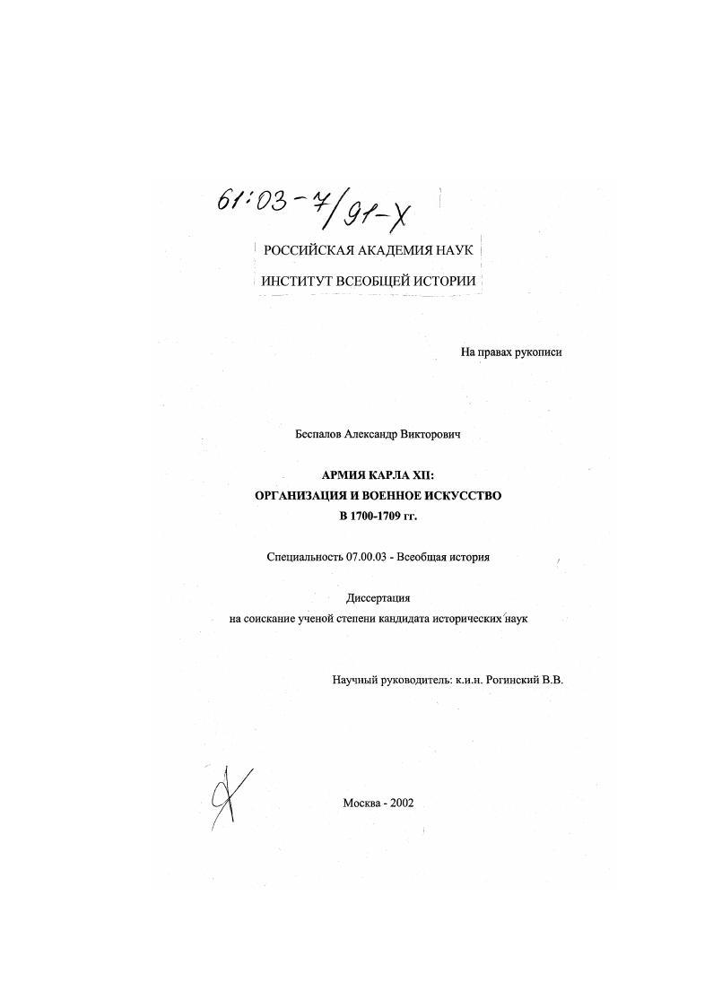 Армия Карла XII: организация и военное искусство в 1700 - 1709 гг.