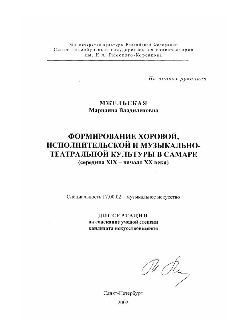 Формирование хоровой, исполнительской и музыкально-театральной культуры в Самаре : Середина XIX - начало XX века