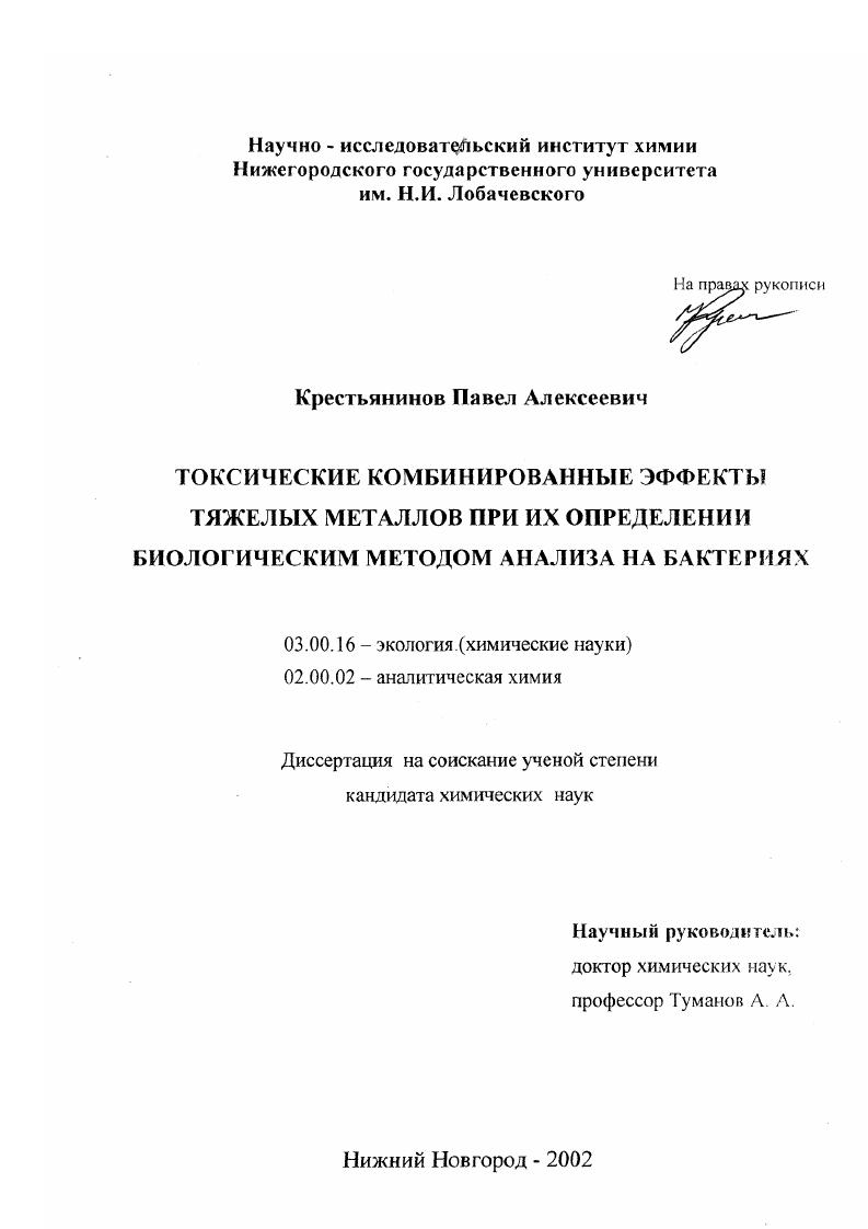 Токсические комбинированные эффекты тяжелых металлов при их определении биологическим методом анализа на бактериях