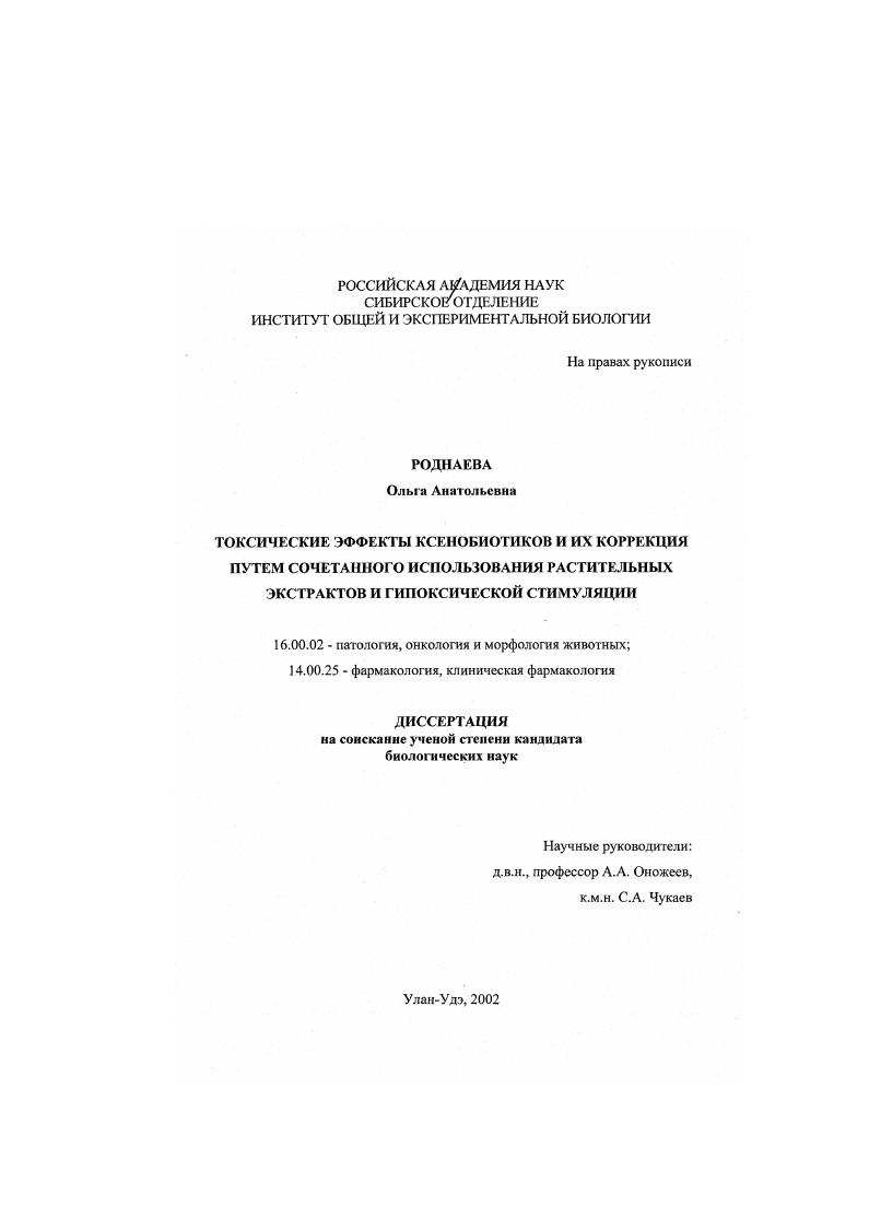 Токсические эффекты ксенобиотиков и их коррекция путем сочетанного использования растительных экстрактов и гипоксической стимуляции
