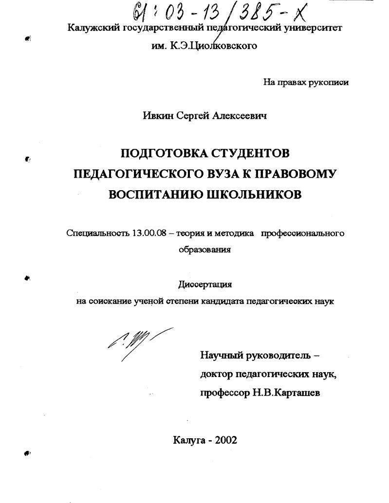 Подготовка студентов педагогического вуза к правовому воспитанию школьников