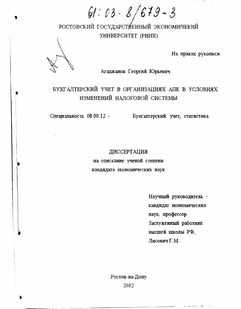 Бухгалтерский учет в организациях АПК в условиях изменений налоговой системы