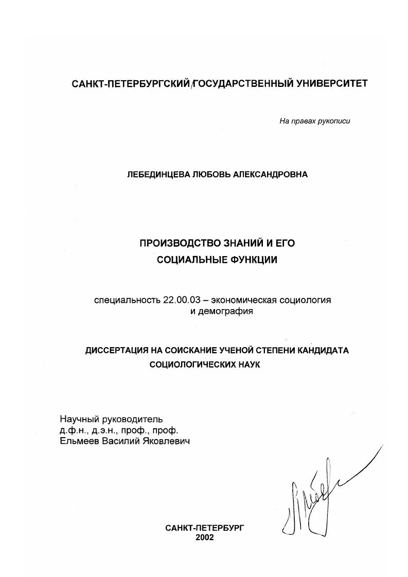 скачать диссертацию Производство знаний и его социальные функции Производство знаний и его социальные функции