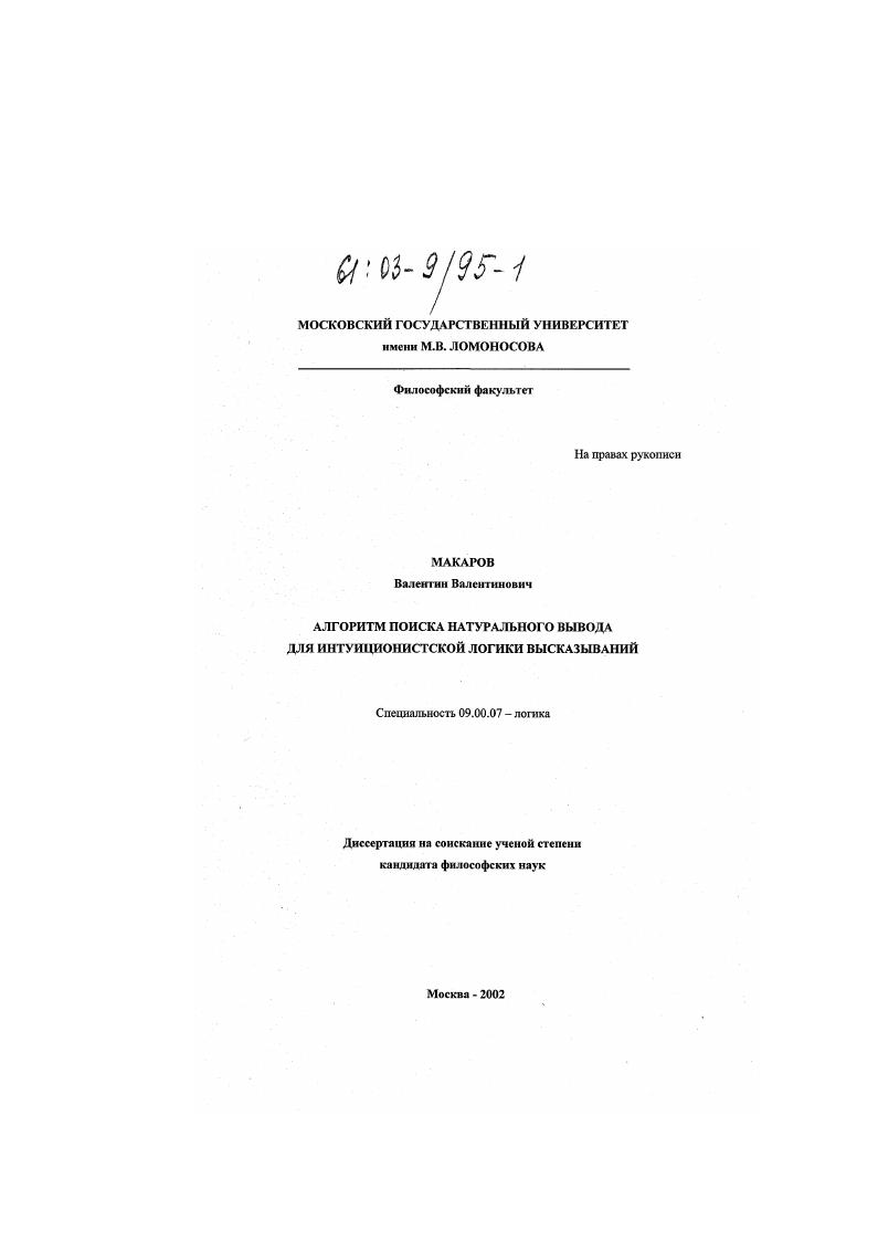Алгоритм поиска натурального вывода для интуиционистской логики высказываний