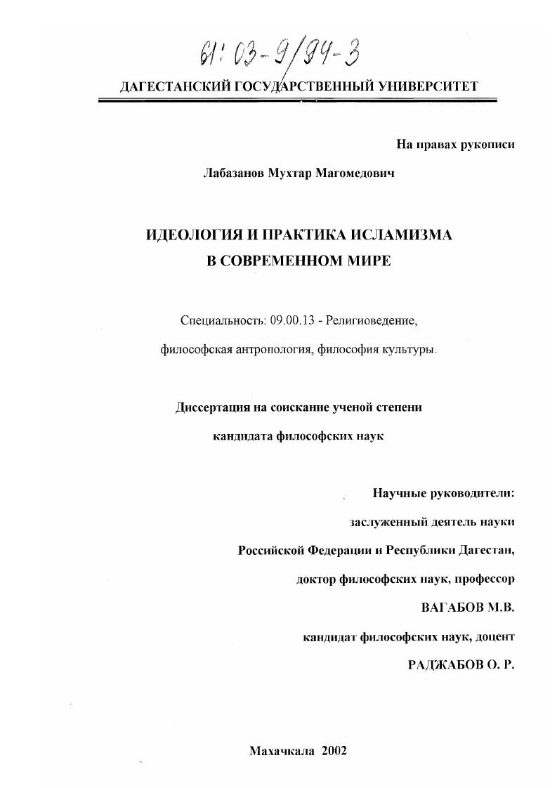 Идеология и практика исламизма в современном мире