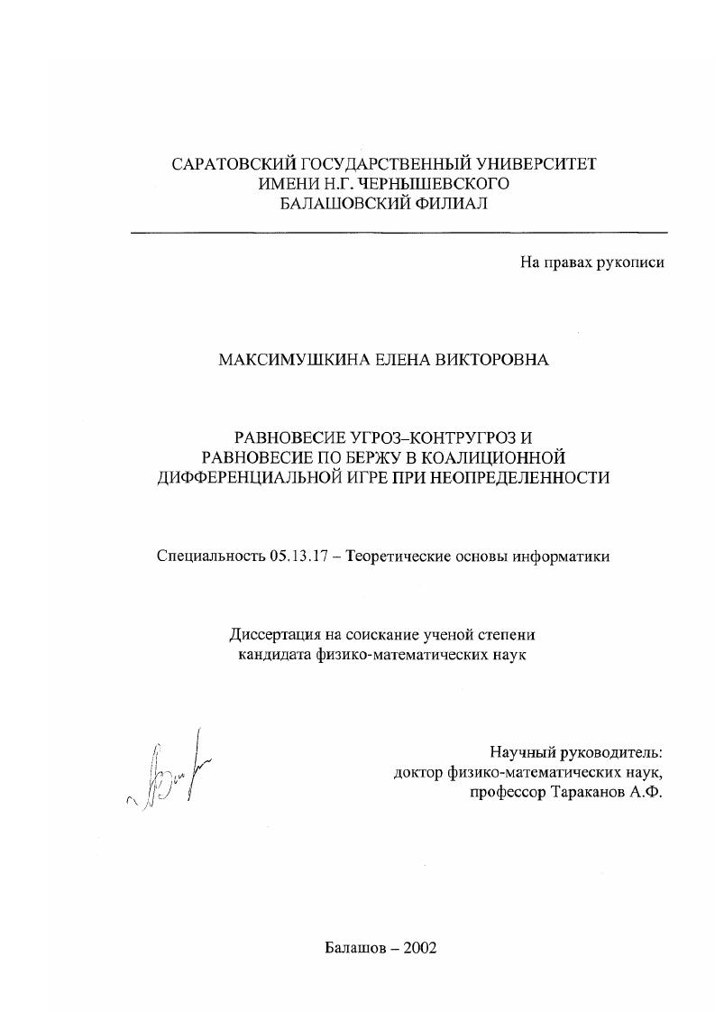 Равновесие угроз-контругроз и равновесие по Бержу в коалиционной дифференциальной игре при неопределенности