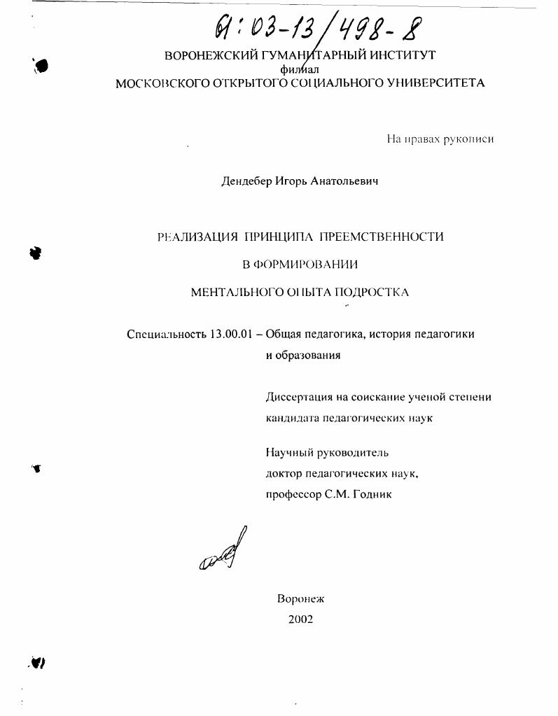 Реализация принципа преемственности в формировании ментального опыта подростка