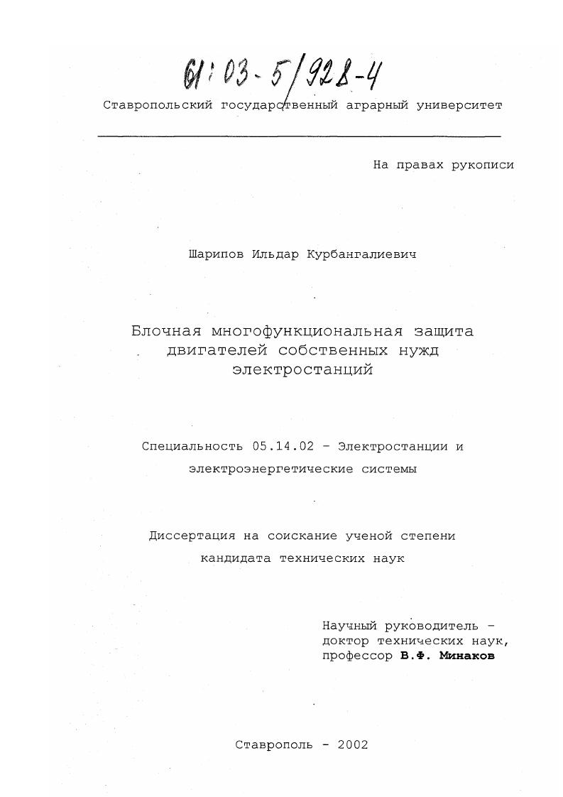 Блочная многофункциональная защита двигателей собственных нужд электростанций