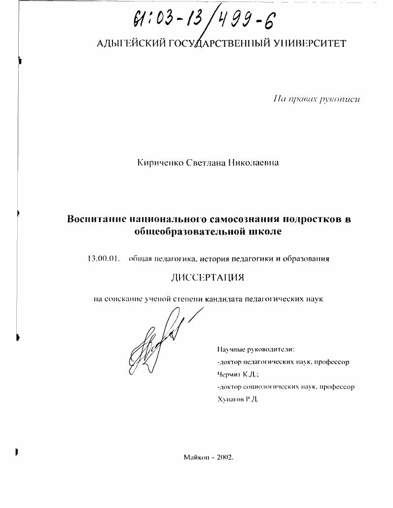 Воспитание национального самосознания подростков в общеобразовательной школе