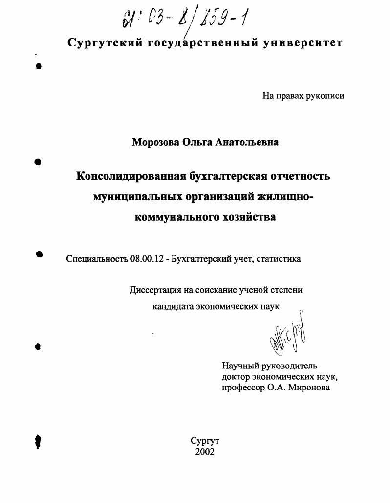 Консолидированная бухгалтерская отчетность организаций жилищно-коммунального хозяйства