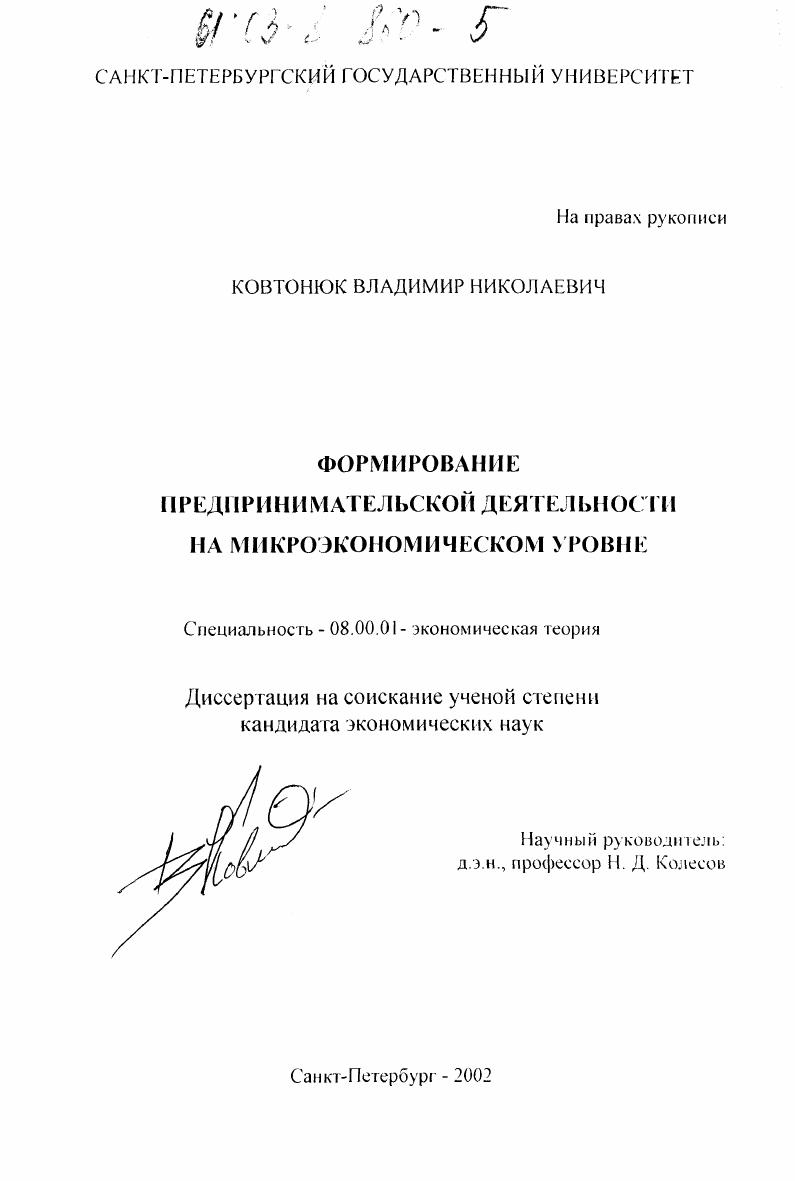 Формирование предпринимательской деятельности на микроэкономическом уровне