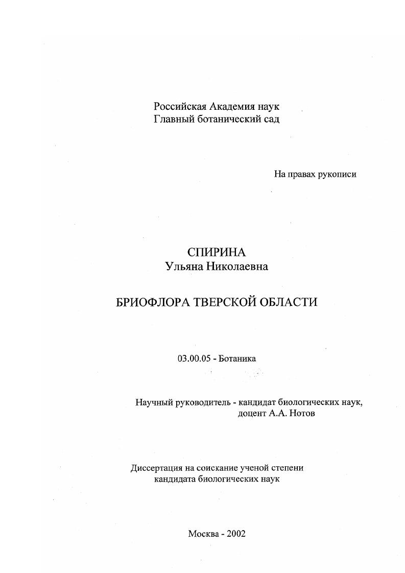 Бриофлора Тверской области