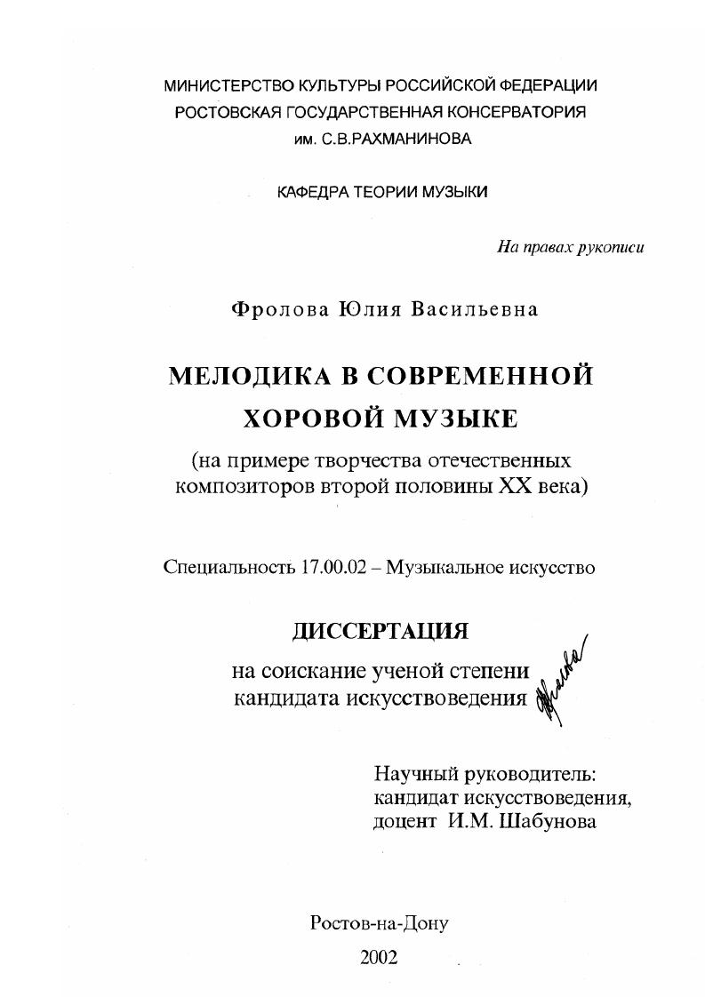 Мелодика в современной хоровой музыке : На примере творчества отечественных композиторов второй половины XX века