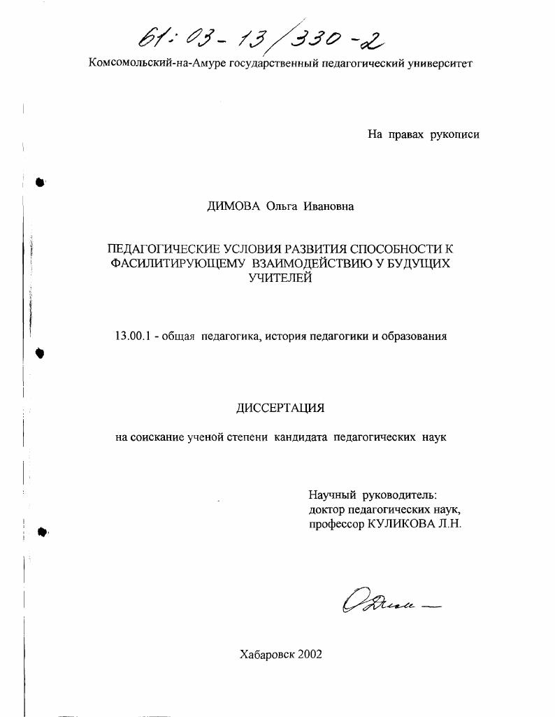 Педагогические условия развития способности к фасилитирующему взаимодействию у будущих учителей