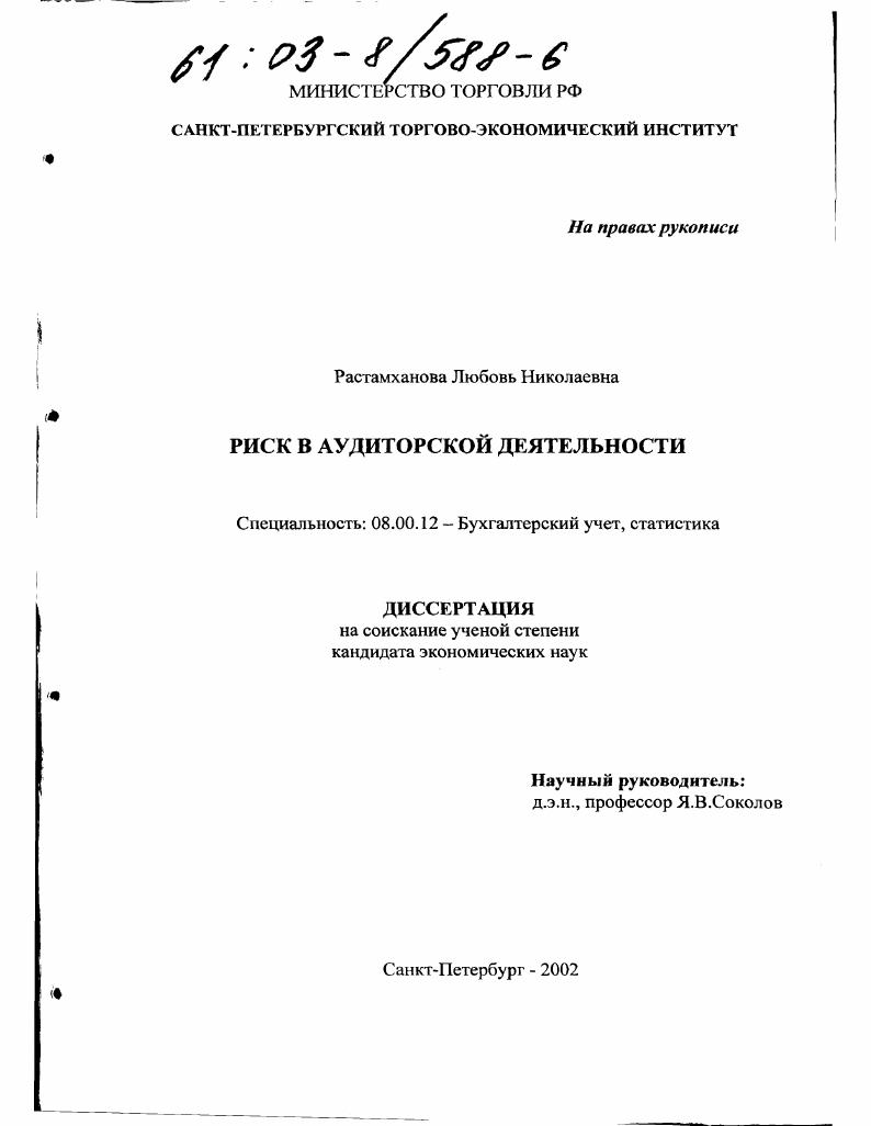 Риск в аудиторской деятельности