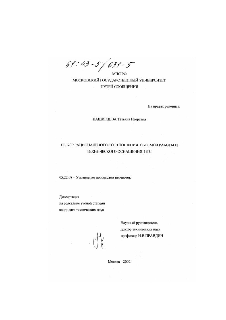 Выбор рационального соотношения объемов работы и технического оснащения ПТС