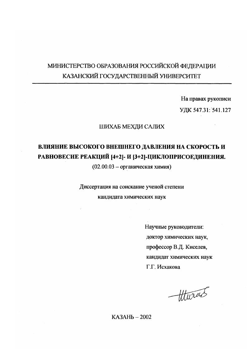 Влияние высокого внешнего давления на скорость и равновесие реакций [4+2]- и [3+2]-циклоприсоединения