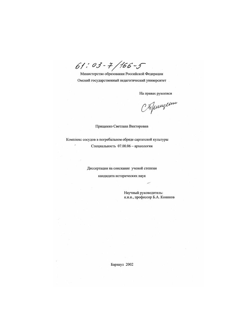 Комплекс сосудов в погребальном обряде саргатской культуры