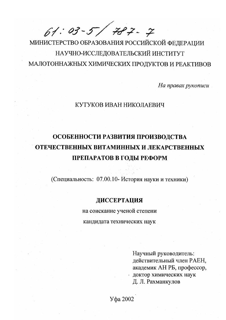 Особенности развития производства отечественных витаминных и лекарственных препаратов в годы реформ