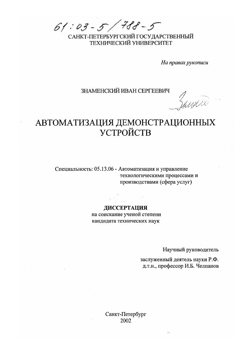 Автоматизация демонстрационных устройств