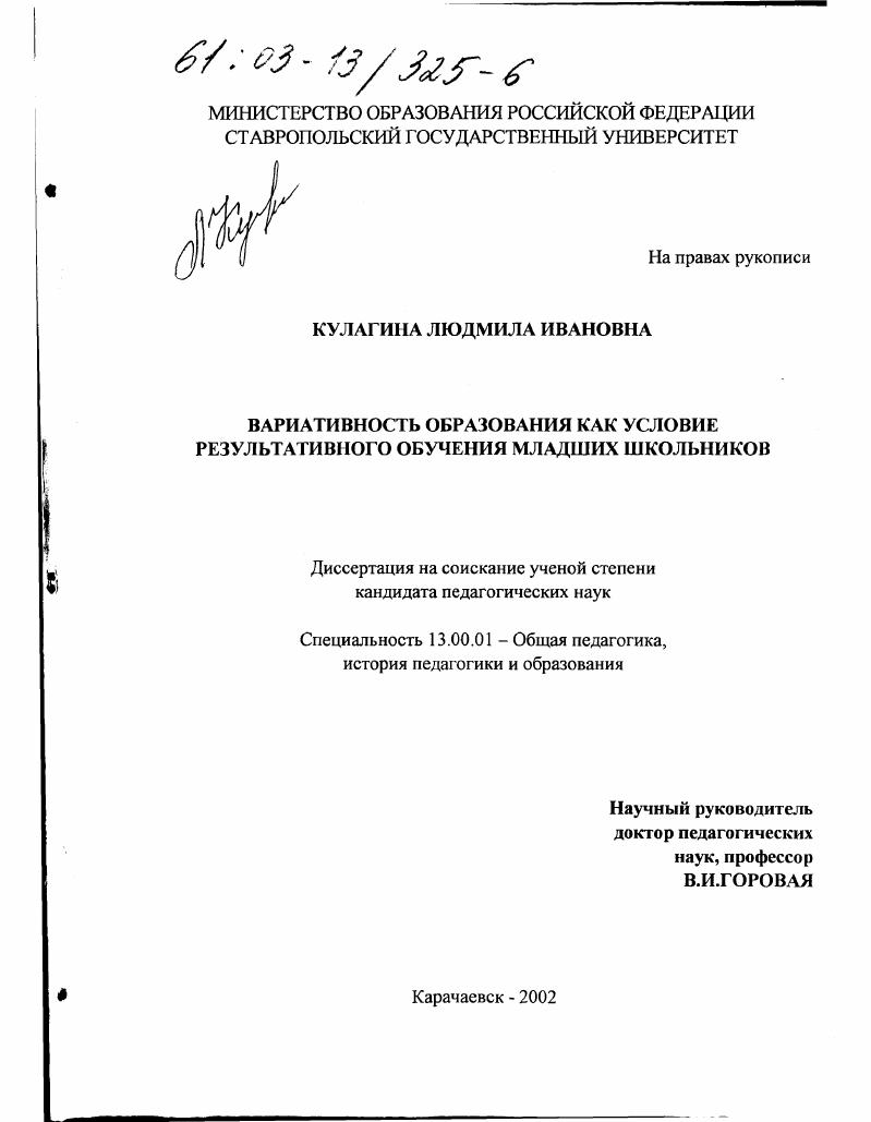 скачать диссертацию Вариативность образования как условие результативного обучения младших школьников Вариативность образования как условие результативного обучения младших школьников