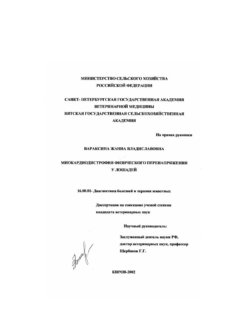 скачать диссертацию Миокардиодистрофия физического перенапряжения у лошадей Миокардиодистрофия физического перенапряжения у лошадей