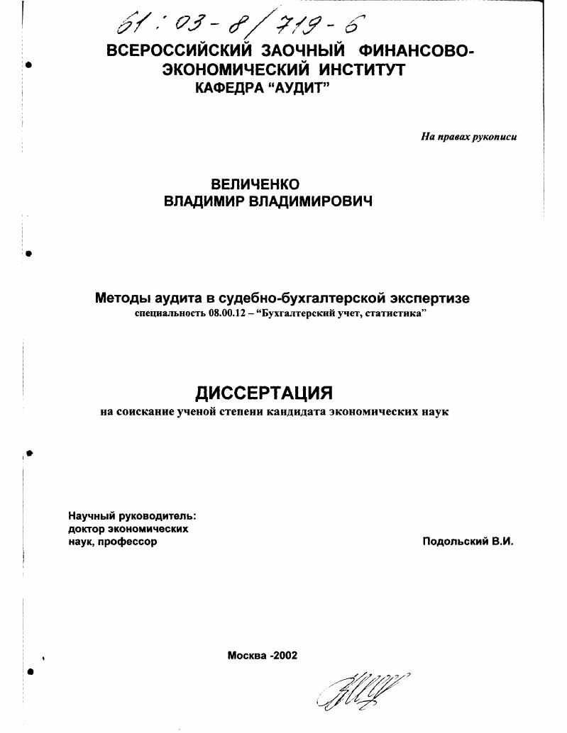 Методы аудита в судебно-бухгалтерской экспертизе