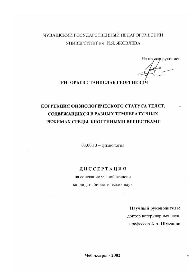 Коррекция физиологического статуса телят, содержащихся в разных температурных режимах среды, биогенными веществами