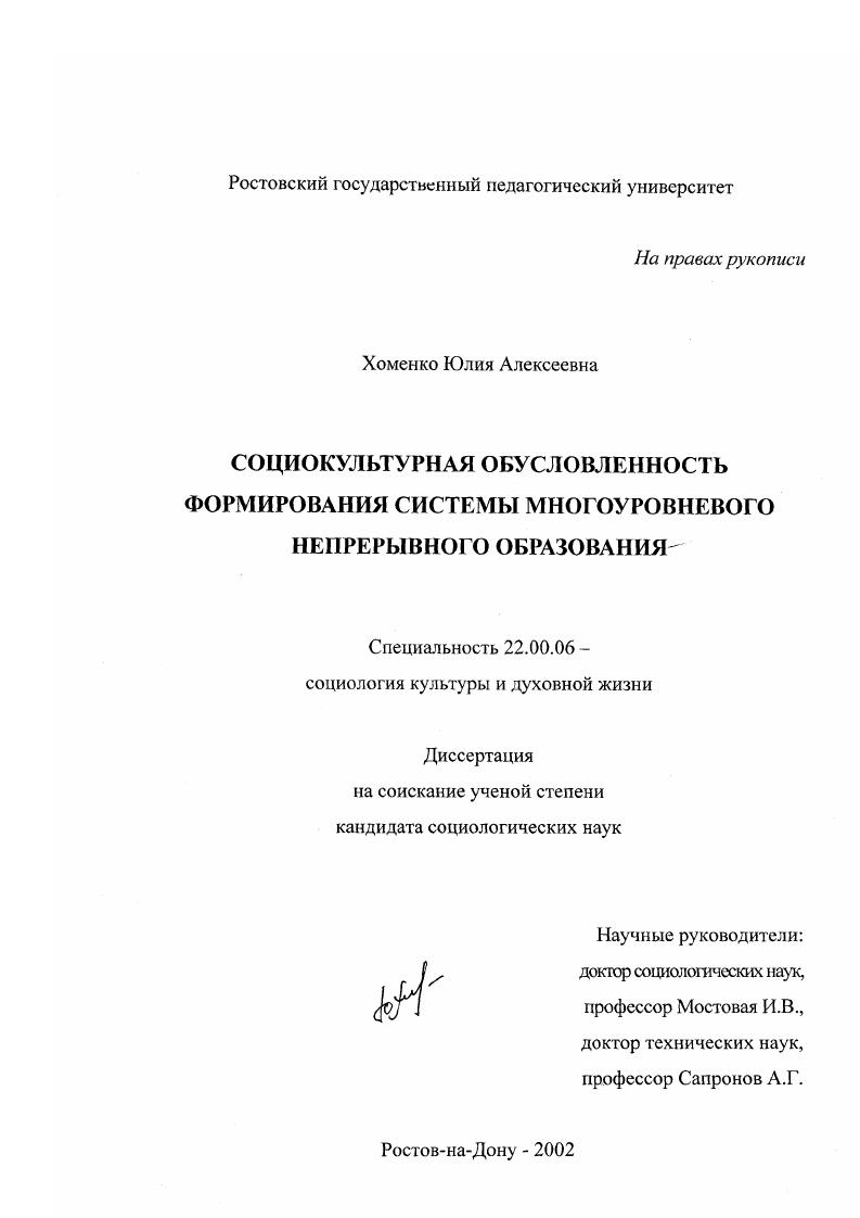Социокультурная обусловленность формирования системы многоуровневого непрерывного образования