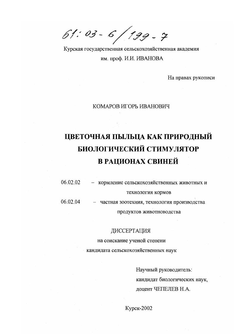 Цветочная пыльца как природный биологический стимулятор в рационах свиней