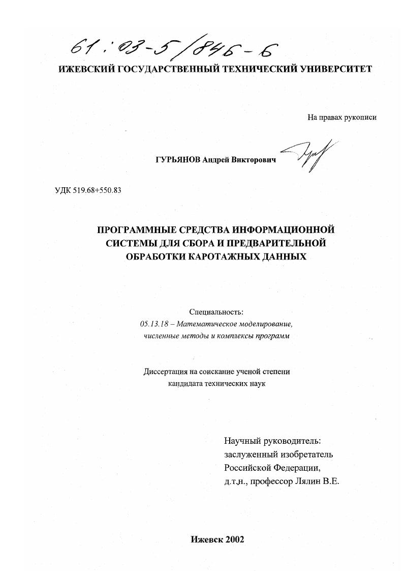 скачать диссертацию Программные средства информационной системы для сбора и предварительной обработки каротажных данных Программные средства информационной системы для сбора и предварительной обработки каротажных данных
