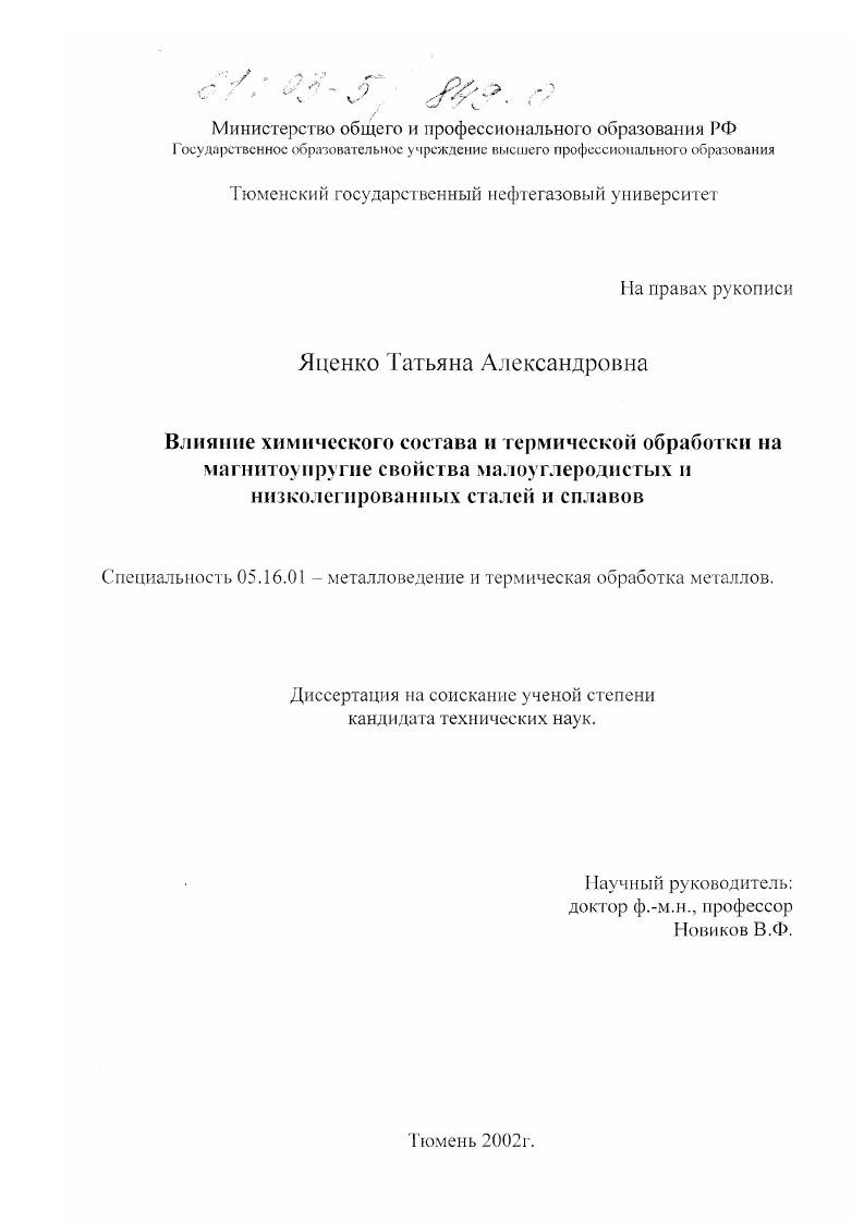 Влияние химического состава и термической обработки на магнитоупругие свойства малоуглеродистых и низколегированных сталей и сплавов