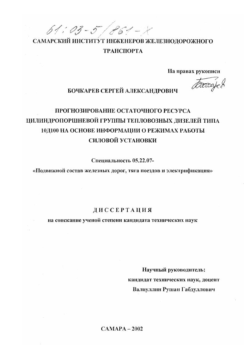 Прогнозирование остаточного ресурса цилиндропоршневой группы тепловозных дизелей типа 10Д100 на основе информации о режимах работы силовой установки