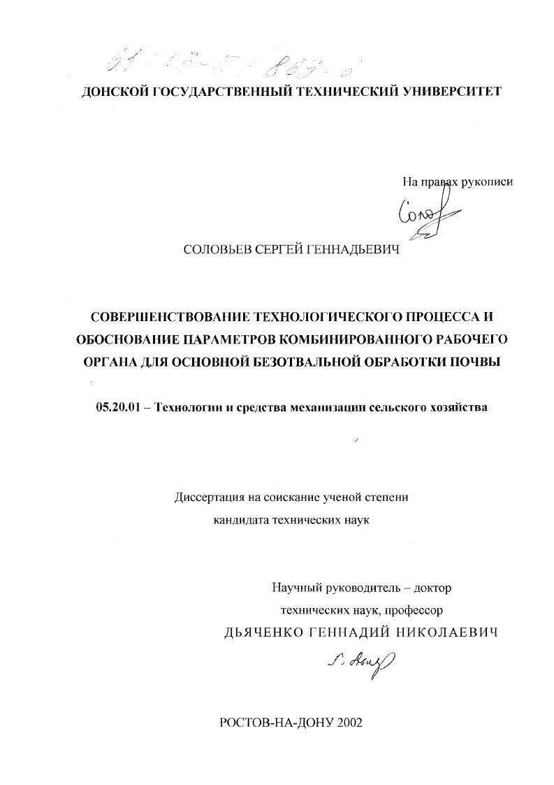 скачать диссертацию Совершенствование технологического процесса и обоснование параметров комбинированного рабочего органа для основной безотвальной обработки почвы Совершенствование технологического процесса и обоснование параметров комбинированного рабочего органа для основной безотвальной обработки почвы