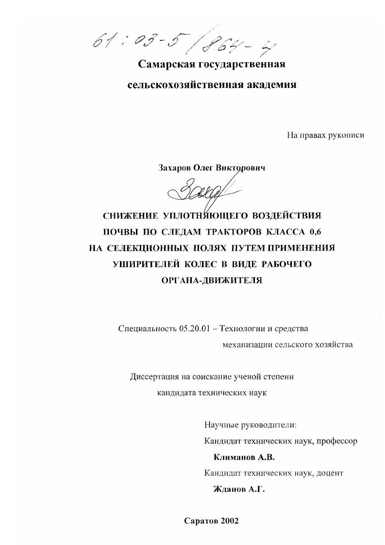 Снижение уплотняющего воздействия почвы по следам тракторов класса 0,6 на селекционных полях путем применения уширителей колес в виде рабочего органа-движителя