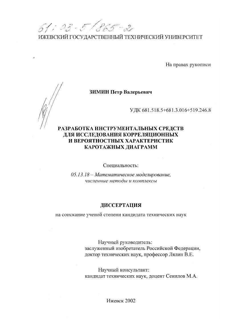 скачать диссертацию Разработка инструментальных средств для исследования корреляционных и вероятностных характеристик каротажных диаграмм Разработка инструментальных средств для исследования корреляционных и вероятностных характеристик каротажных диаграмм