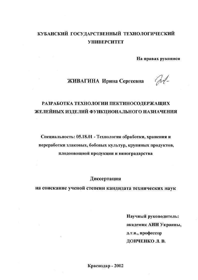 Разработка технологии пектиносодержащих желейных изделий функционального назначения