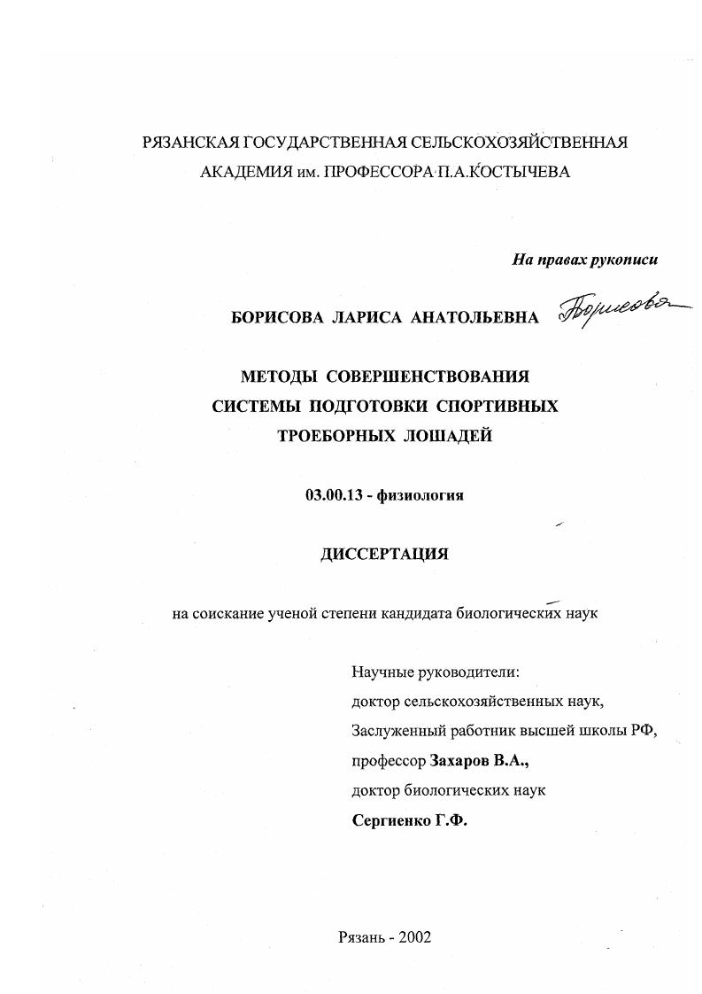 Методы совершенствования системы подготовки спортивных троеборных лошадей