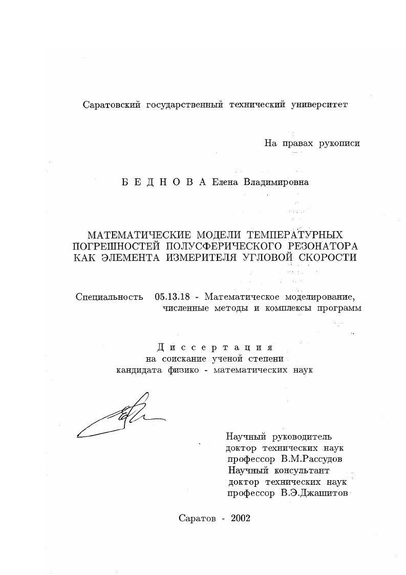 Математические модели температурных погрешностей полусферического резонатора как элемента измерителя угловой скорости