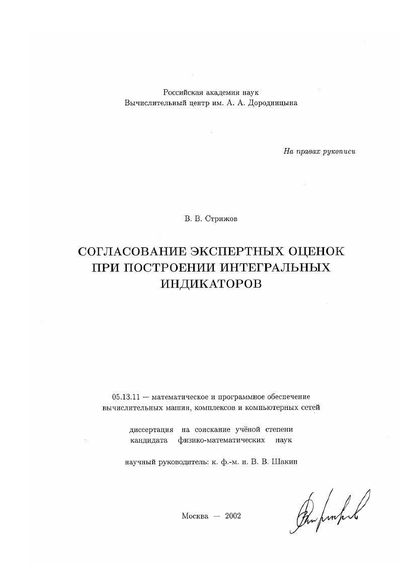 Согласование экспертных оценок при построении интегральных индикаторов