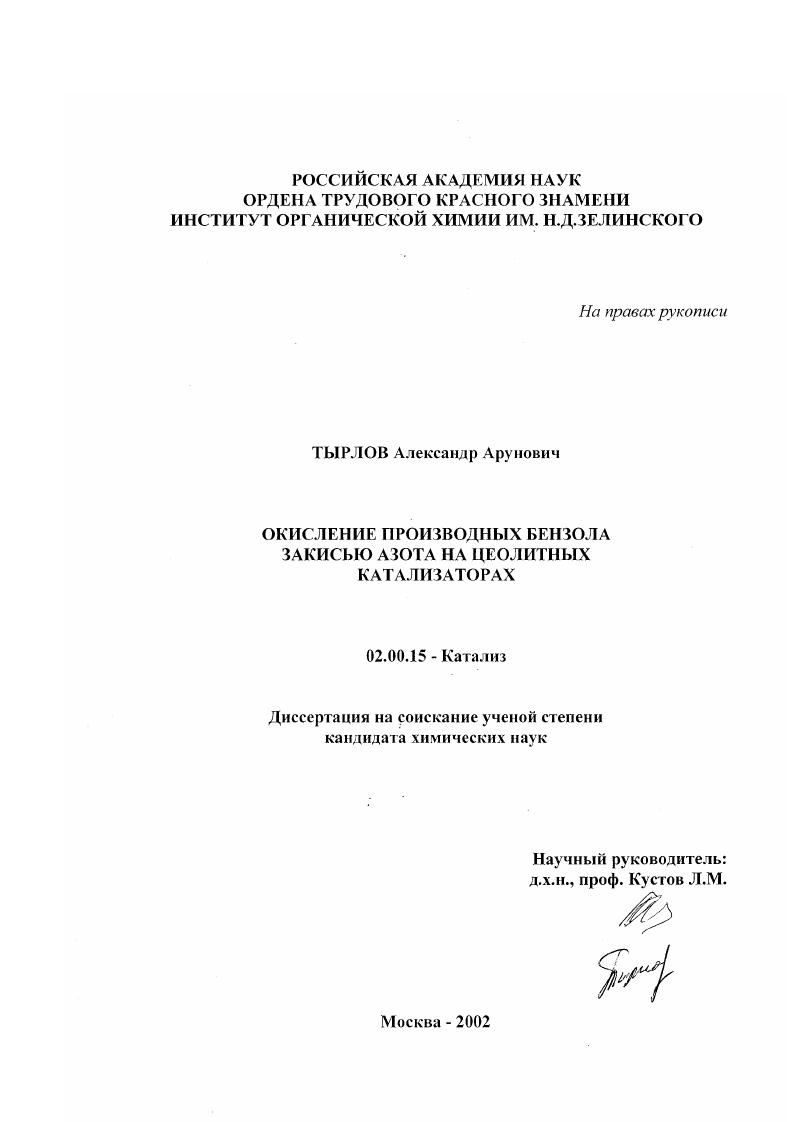 Окисление производных бензола закисью азота на цеолитных катализаторах