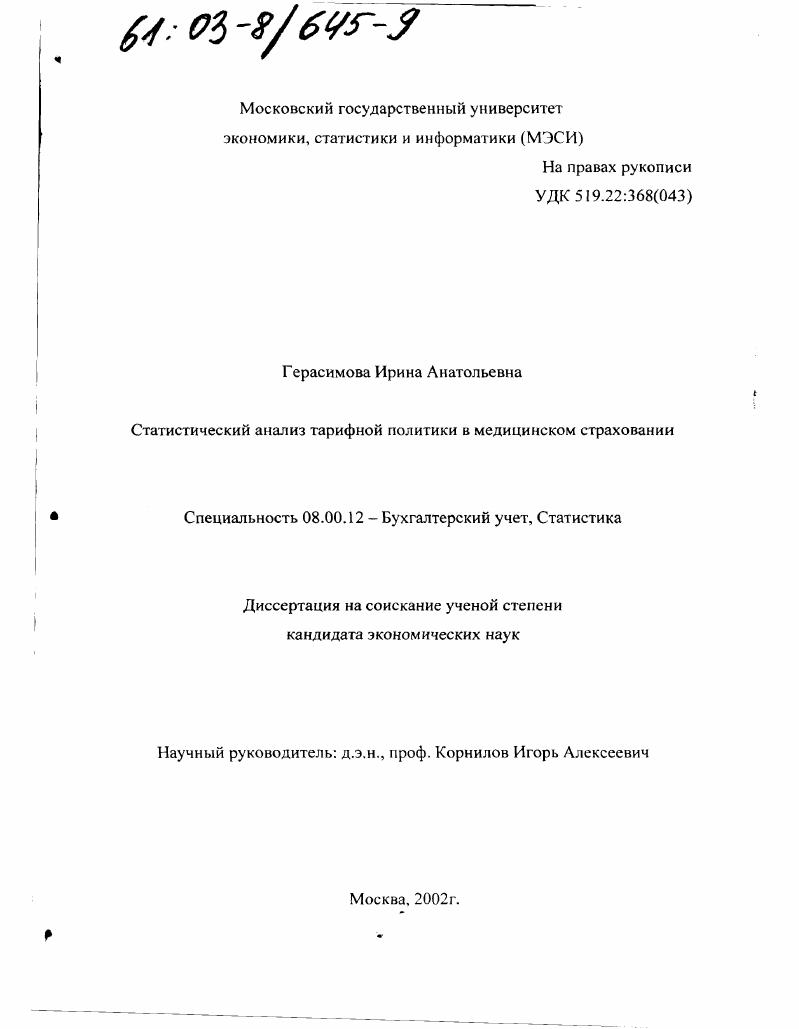 Статистический анализ тарифной политики в медицинском страховании