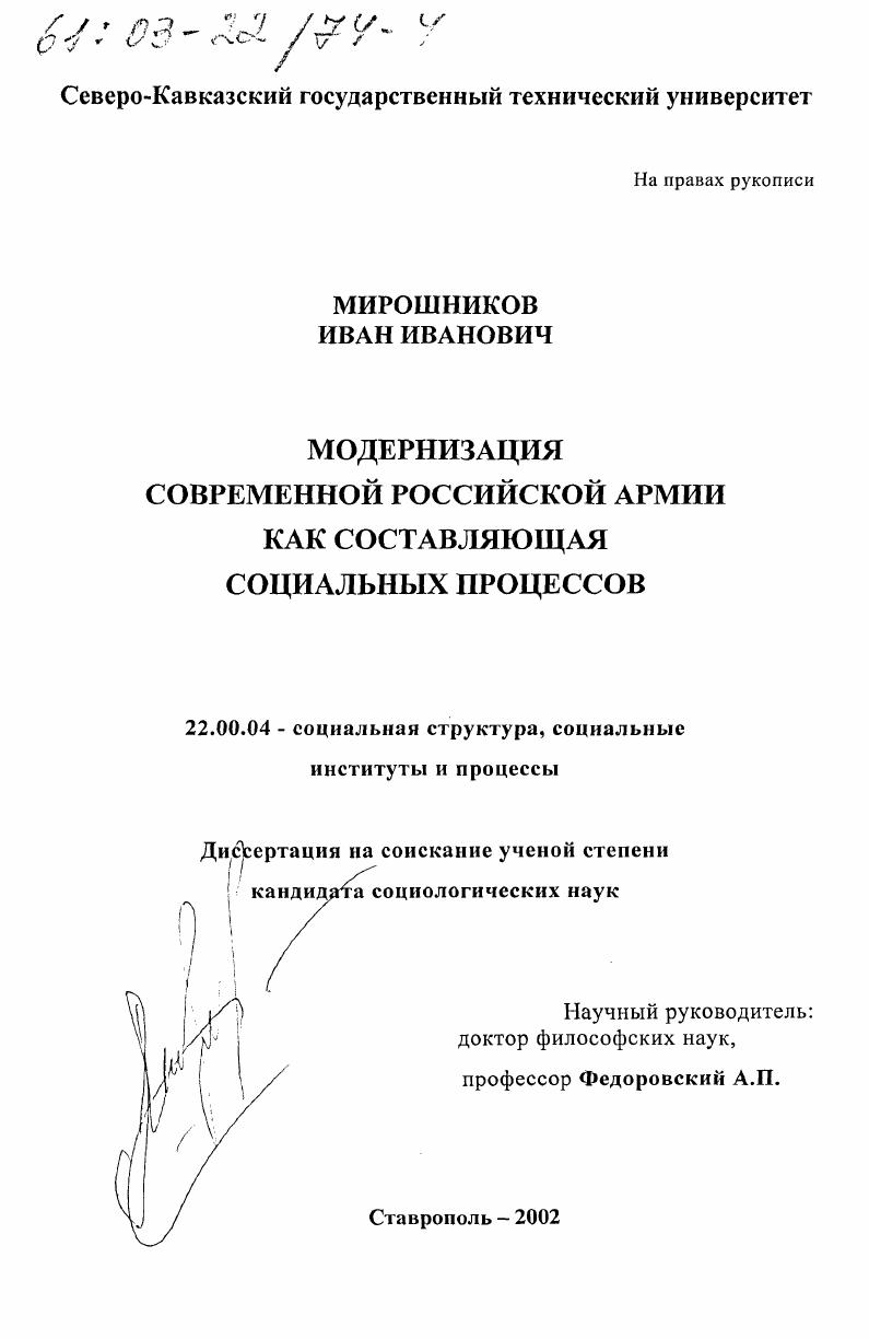 Модернизация современной российской армии как составляющая социальных процессов