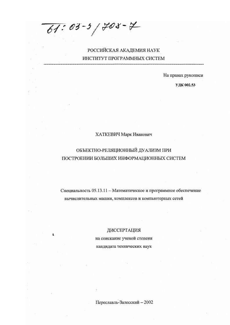 Объектно-реляционный дуализм при построении больших информационных систем