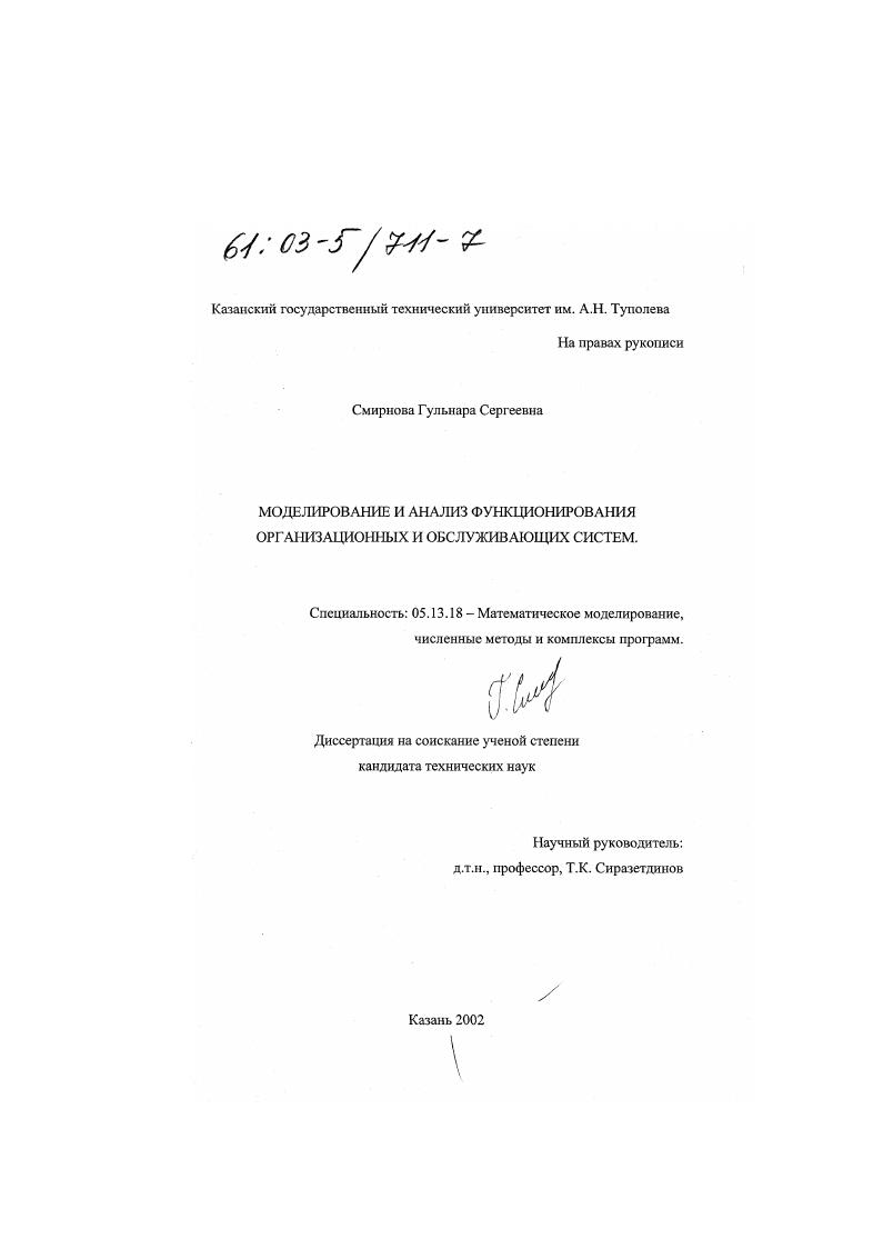 Моделирование и анализ функционирования организационных и обслуживающих систем