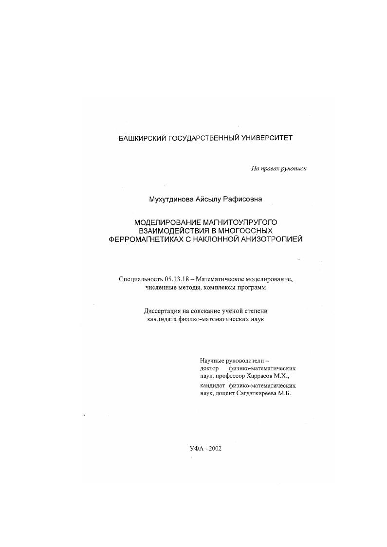 Моделирование магнитоупругого взаимодействия в многоосных ферромагнетиках с наклонной анизотропией