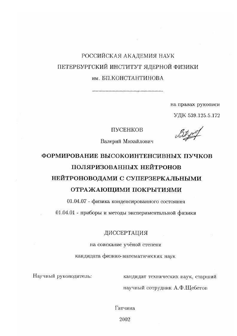 Формирование высокоинтенсивных пучков поляризованных нейтронов нейтроноводами с суперзеркальными отражающими покрытиями