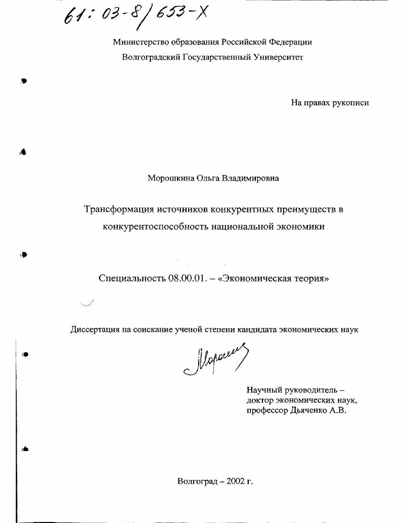 Трансформация источников конкурентных преимуществ в конкурентоспособность национальной экономики