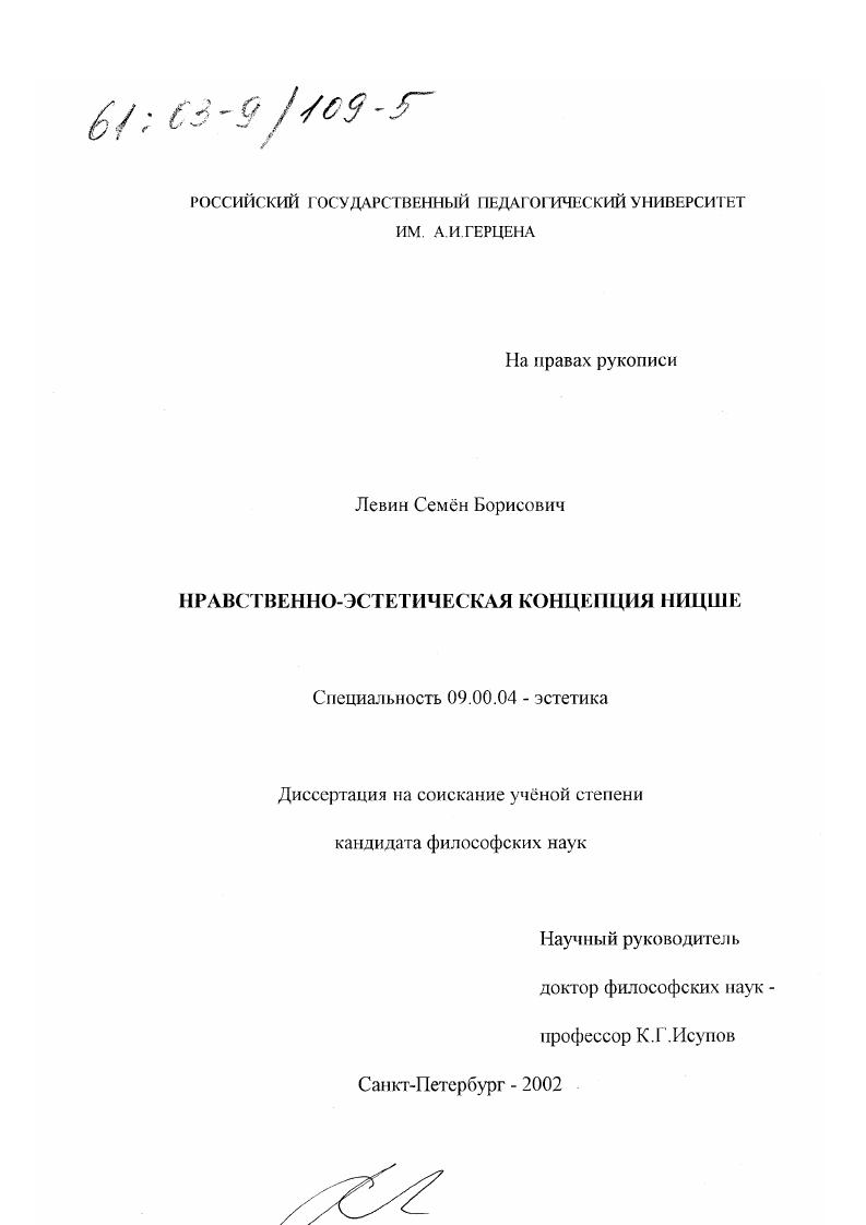 Нравственно-эстетическая концепция Ницше