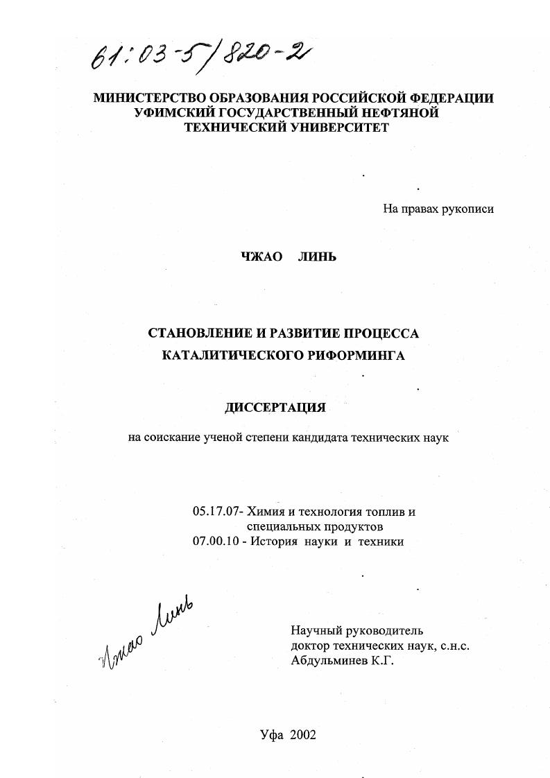 Становление и развитие процесса каталитического риформинга